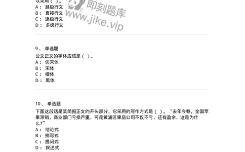 607-公文写作-137270_军队文职(1)_01.军队文职真题-专业课_（全）版本一（历年真题+章节练习+模拟题）_管理学与服务(军队文职)_章节练习_纯题目