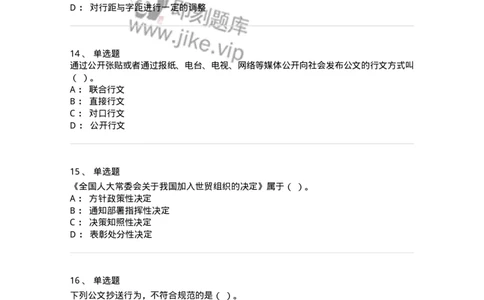 607-公文写作-137270_军队文职(1)_01.军队文职真题-专业课_（全）版本一（历年真题+章节练习+模拟题）_管理学与服务(军队文职)_章节练习_纯题目