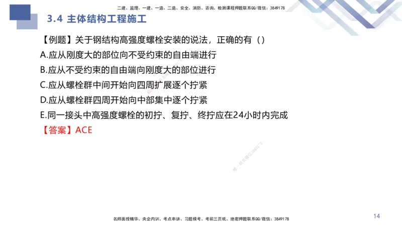 02.2025许军-考点专项突破-建筑实务2_2026年一级建造师_2026年一建建筑_2025年一建建筑SVIP_02-基础精讲✿高端面授✿深度强化_52-建筑《考点专项突破》许军HX_讲义