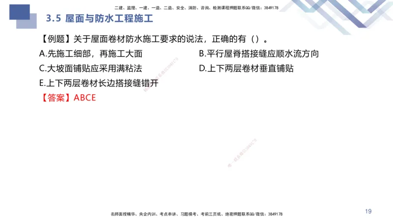 02.2025许军-考点专项突破-建筑实务2_2026年一级建造师_2026年一建建筑_2025年一建建筑SVIP_02-基础精讲✿高端面授✿深度强化_52-建筑《考点专项突破》许军HX_讲义