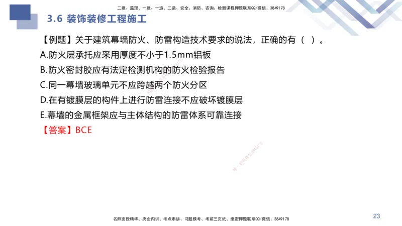 02.2025许军-考点专项突破-建筑实务2_2026年一级建造师_2026年一建建筑_2025年一建建筑SVIP_02-基础精讲✿高端面授✿深度强化_52-建筑《考点专项突破》许军HX_讲义