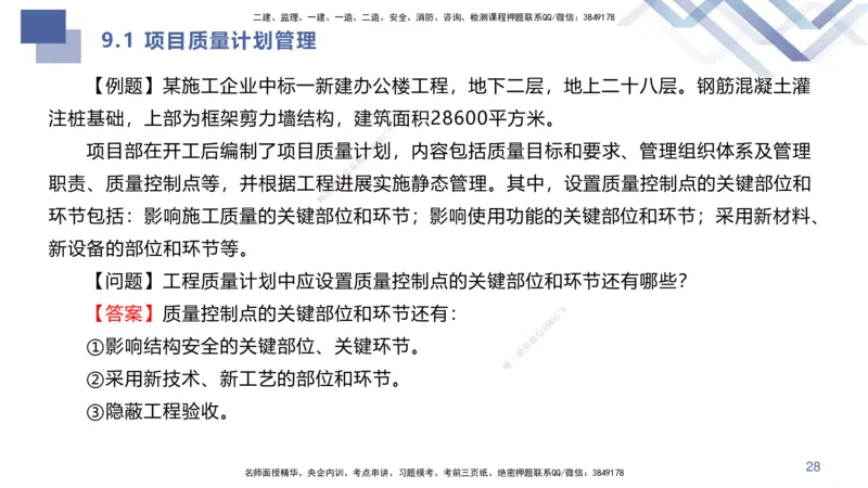 02.2025许军-考点专项突破-建筑实务2_2026年一级建造师_2026年一建建筑_2025年一建建筑SVIP_02-基础精讲✿高端面授✿深度强化_52-建筑《考点专项突破》许军HX_讲义