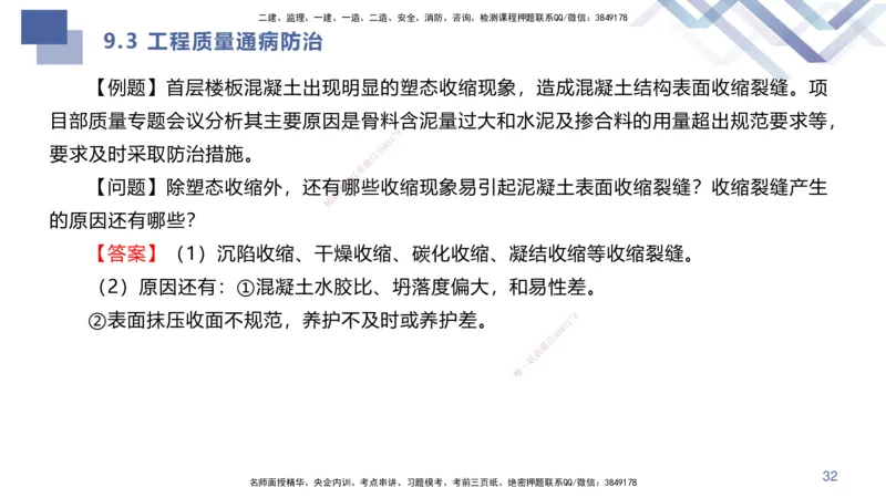 02.2025许军-考点专项突破-建筑实务2_2026年一级建造师_2026年一建建筑_2025年一建建筑SVIP_02-基础精讲✿高端面授✿深度强化_52-建筑《考点专项突破》许军HX_讲义