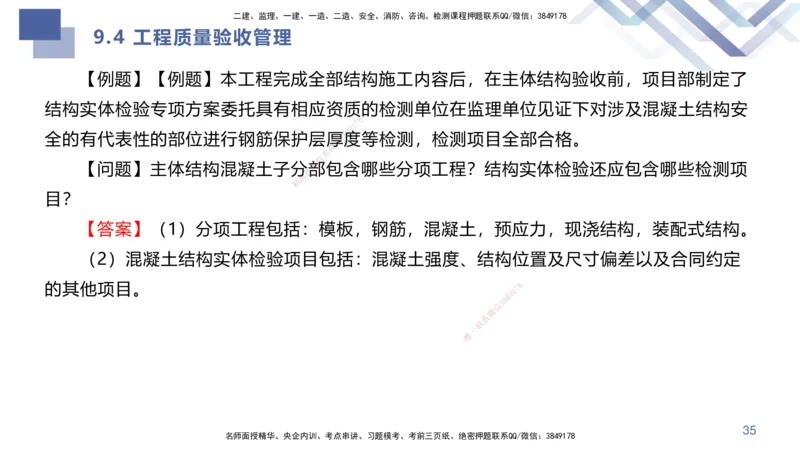 02.2025许军-考点专项突破-建筑实务2_2026年一级建造师_2026年一建建筑_2025年一建建筑SVIP_02-基础精讲✿高端面授✿深度强化_52-建筑《考点专项突破》许军HX_讲义