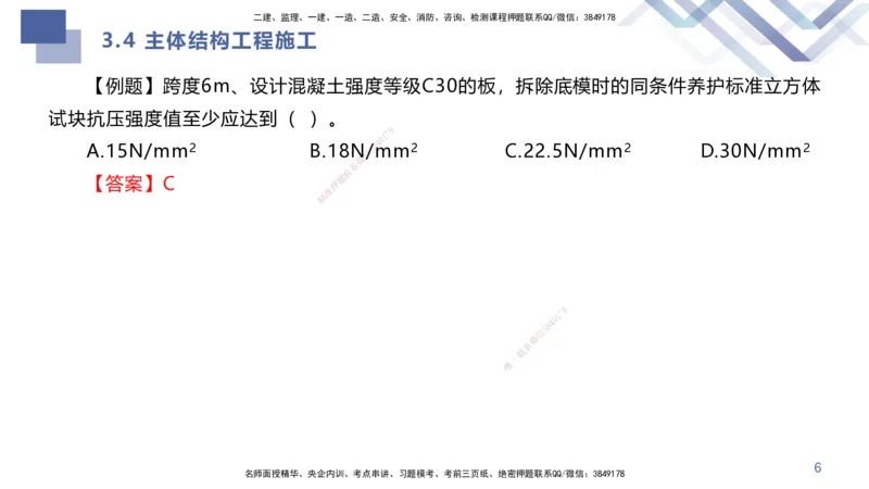 02.2025许军-考点专项突破-建筑实务2_2026年一级建造师_2026年一建建筑_2025年一建建筑SVIP_02-基础精讲✿高端面授✿深度强化_52-建筑《考点专项突破》许军HX_讲义
