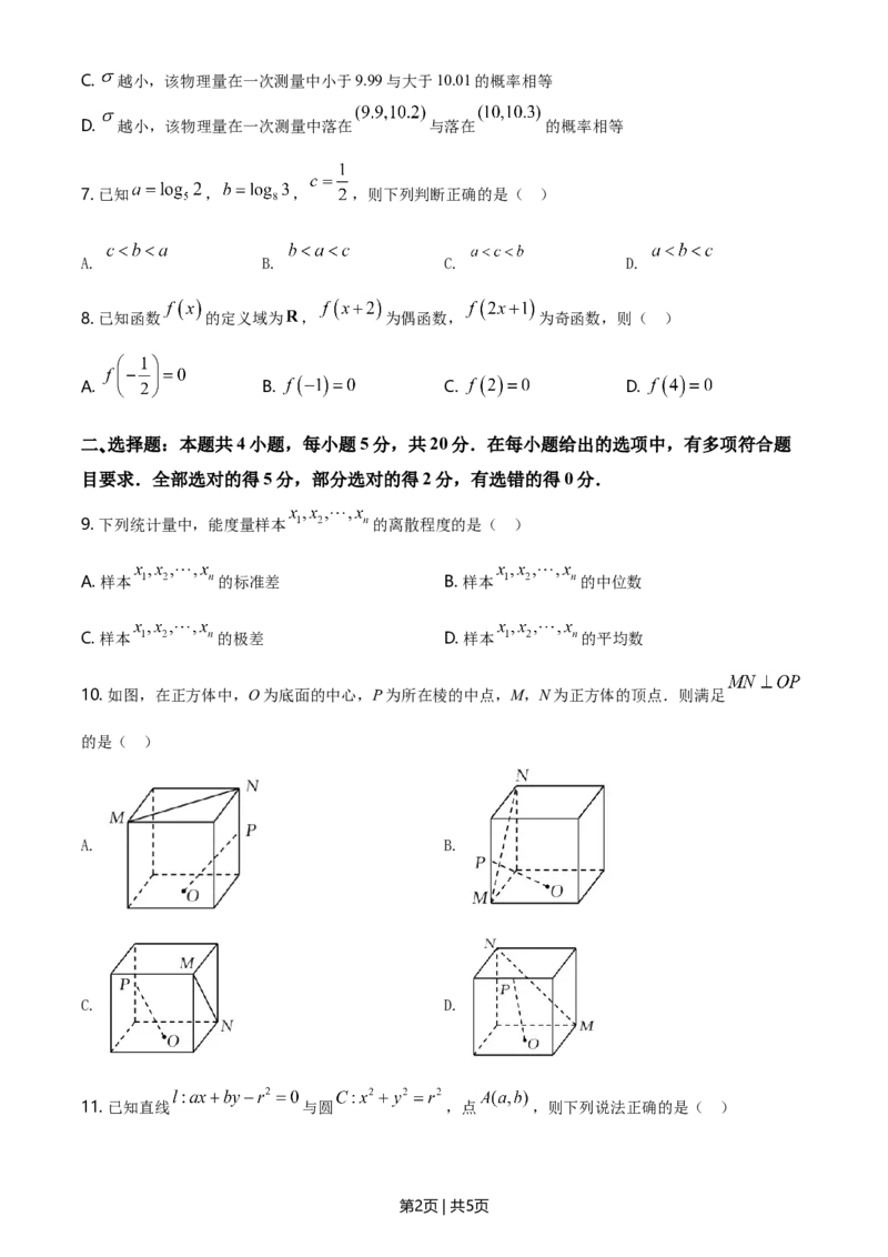 2021年高考数学试卷（新高考Ⅱ卷）（空白卷）_历年高考真题合集_数学历年高考真题_新&middot;Word版2008-2025&middot;高考数学真题_数学（按年份分类）2008-2025_2021&middot;高考数学真题