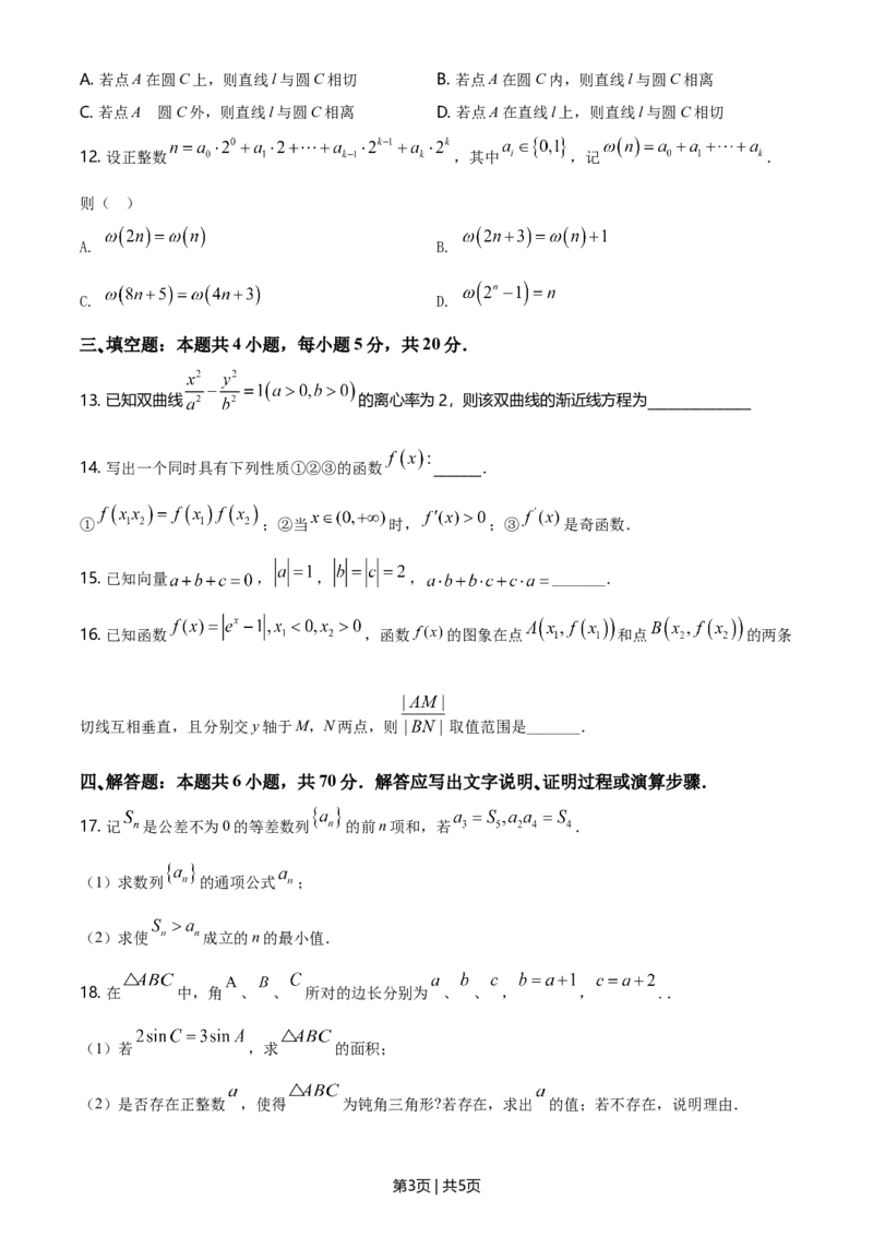 2021年高考数学试卷（新高考Ⅱ卷）（空白卷）_历年高考真题合集_数学历年高考真题_新&middot;Word版2008-2025&middot;高考数学真题_数学（按年份分类）2008-2025_2021&middot;高考数学真题