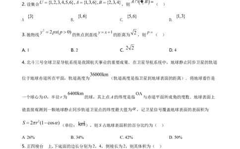 2021年高考数学试卷（新高考Ⅱ卷）（空白卷）_历年高考真题合集_数学历年高考真题_新&middot;Word版2008-2025&middot;高考数学真题_数学（按年份分类）2008-2025_2021&middot;高考数学真题