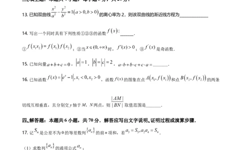 2021年高考数学试卷（新高考Ⅱ卷）（空白卷）_历年高考真题合集_数学历年高考真题_新&middot;Word版2008-2025&middot;高考数学真题_数学（按年份分类）2008-2025_2021&middot;高考数学真题