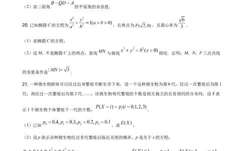 2021年高考数学试卷（新高考Ⅱ卷）（空白卷）_历年高考真题合集_数学历年高考真题_新&middot;Word版2008-2025&middot;高考数学真题_数学（按年份分类）2008-2025_2021&middot;高考数学真题