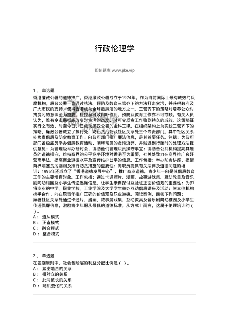 606-行政伦理学-137243_军队文职(1)_01.军队文职真题-专业课_（全）版本一（历年真题+章节练习+模拟题）_管理学(军队文职)_章节练习_纯题目