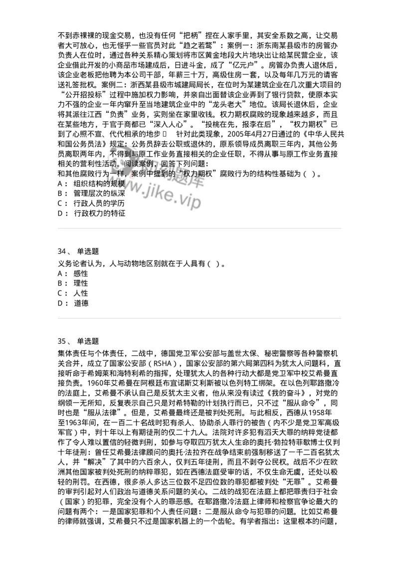 606-行政伦理学-137243_军队文职(1)_01.军队文职真题-专业课_（全）版本一（历年真题+章节练习+模拟题）_管理学(军队文职)_章节练习_纯题目