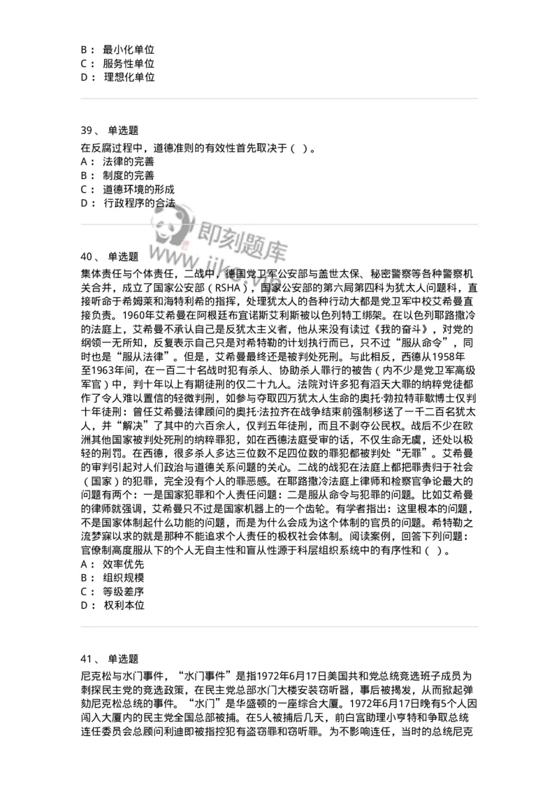 606-行政伦理学-137243_军队文职(1)_01.军队文职真题-专业课_（全）版本一（历年真题+章节练习+模拟题）_管理学(军队文职)_章节练习_纯题目