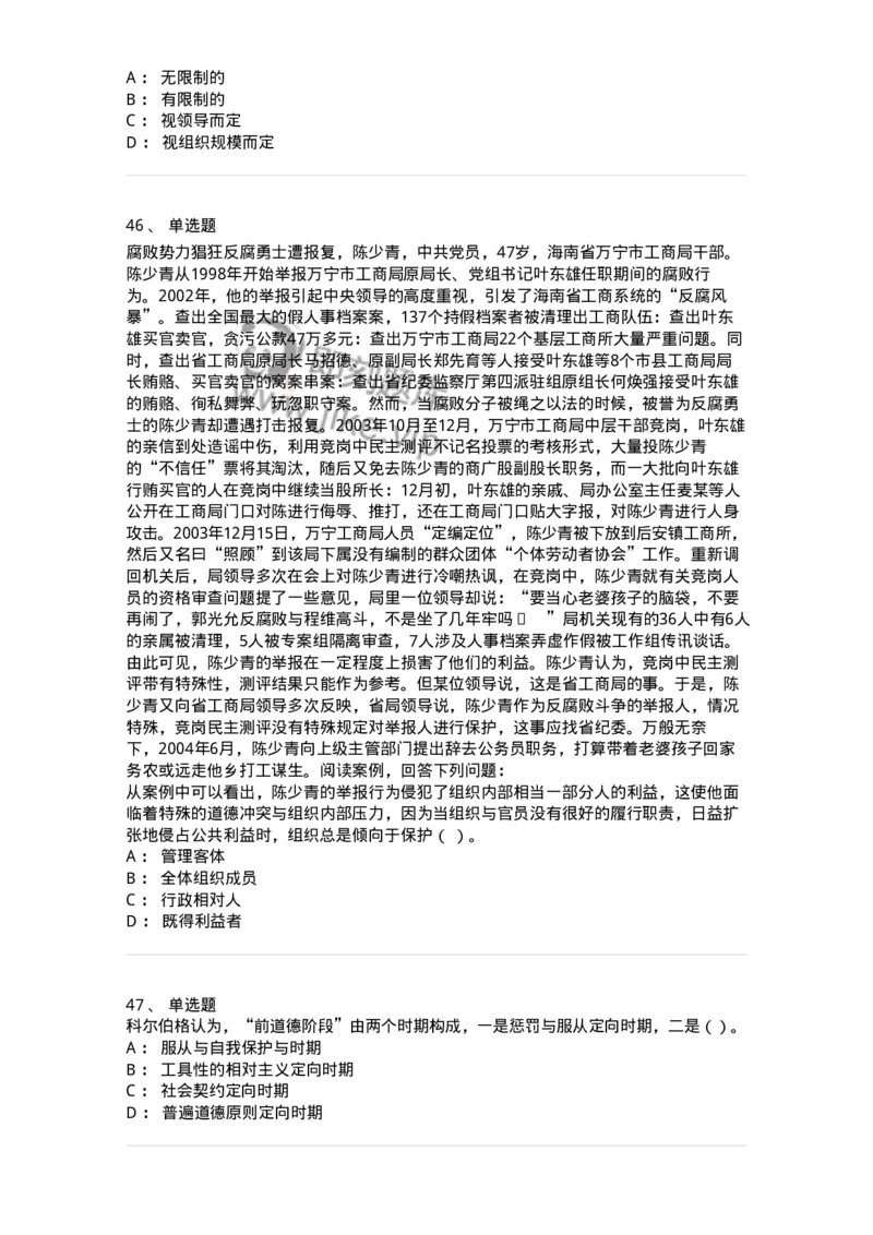 606-行政伦理学-137243_军队文职(1)_01.军队文职真题-专业课_（全）版本一（历年真题+章节练习+模拟题）_管理学(军队文职)_章节练习_纯题目