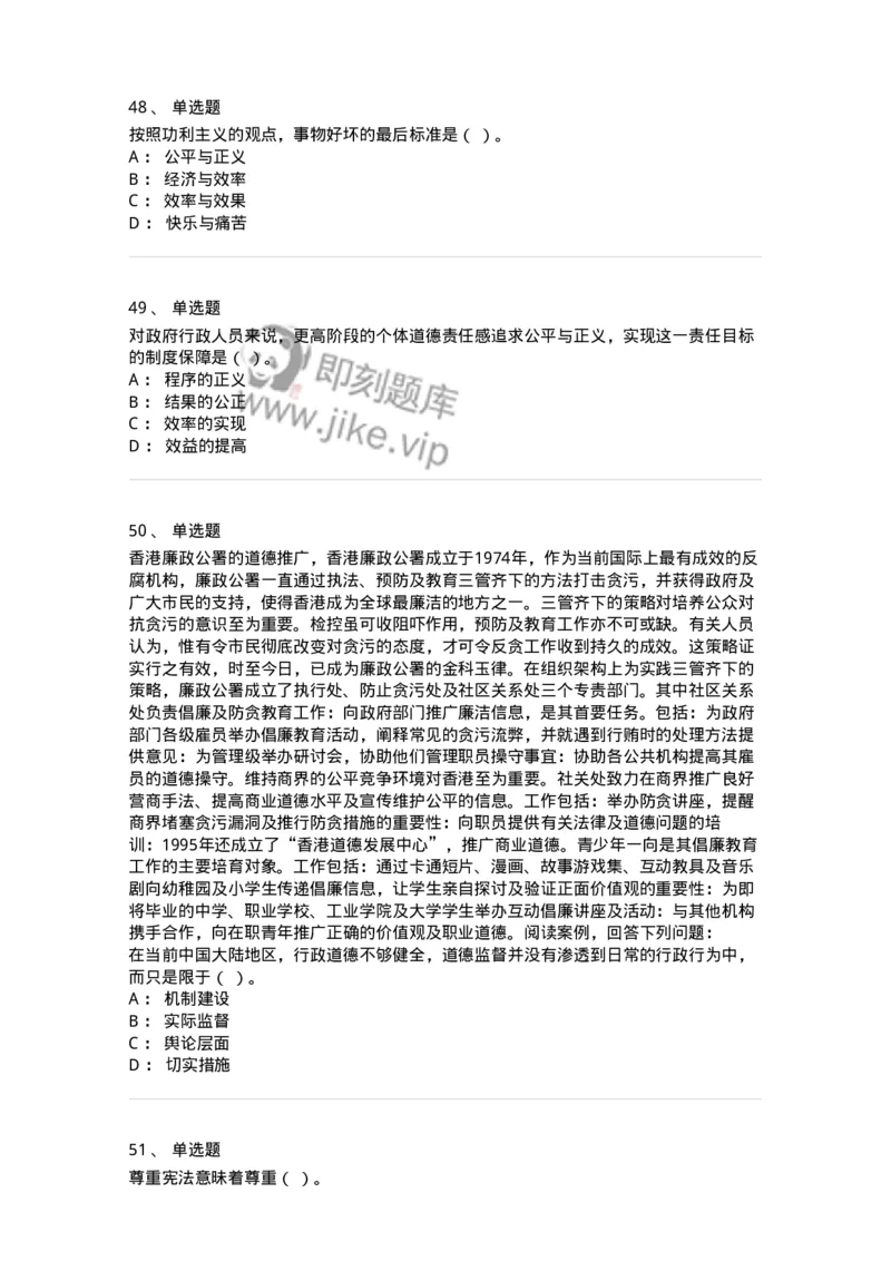 606-行政伦理学-137243_军队文职(1)_01.军队文职真题-专业课_（全）版本一（历年真题+章节练习+模拟题）_管理学(军队文职)_章节练习_纯题目