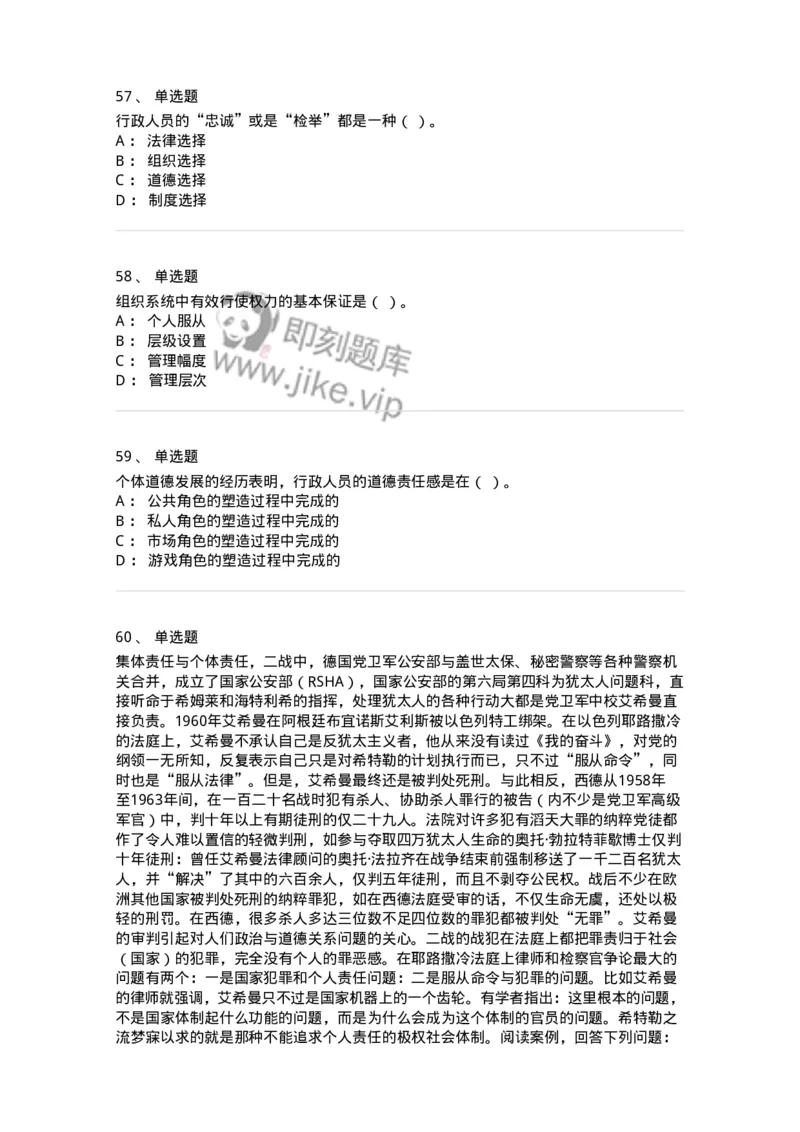 606-行政伦理学-137243_军队文职(1)_01.军队文职真题-专业课_（全）版本一（历年真题+章节练习+模拟题）_管理学(军队文职)_章节练习_纯题目