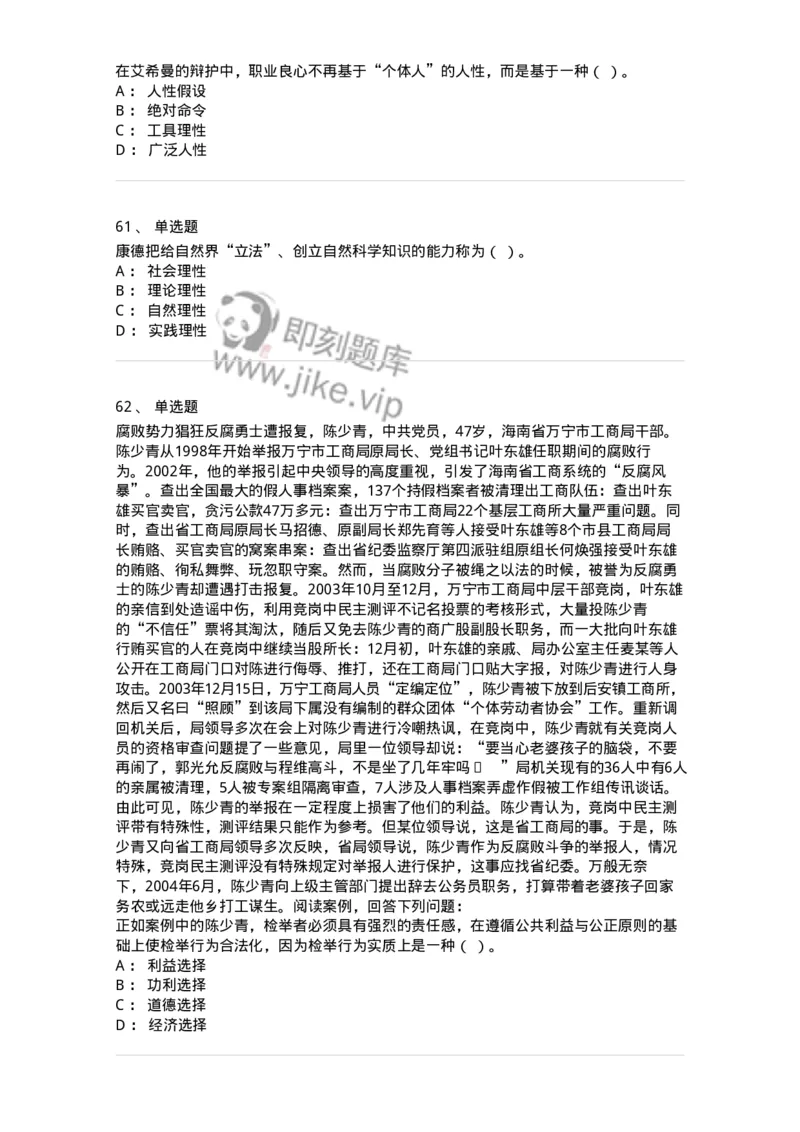 606-行政伦理学-137243_军队文职(1)_01.军队文职真题-专业课_（全）版本一（历年真题+章节练习+模拟题）_管理学(军队文职)_章节练习_纯题目