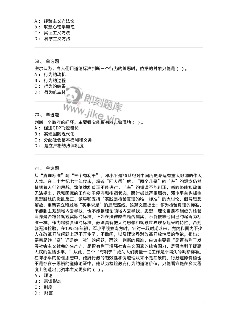 606-行政伦理学-137243_军队文职(1)_01.军队文职真题-专业课_（全）版本一（历年真题+章节练习+模拟题）_管理学(军队文职)_章节练习_纯题目