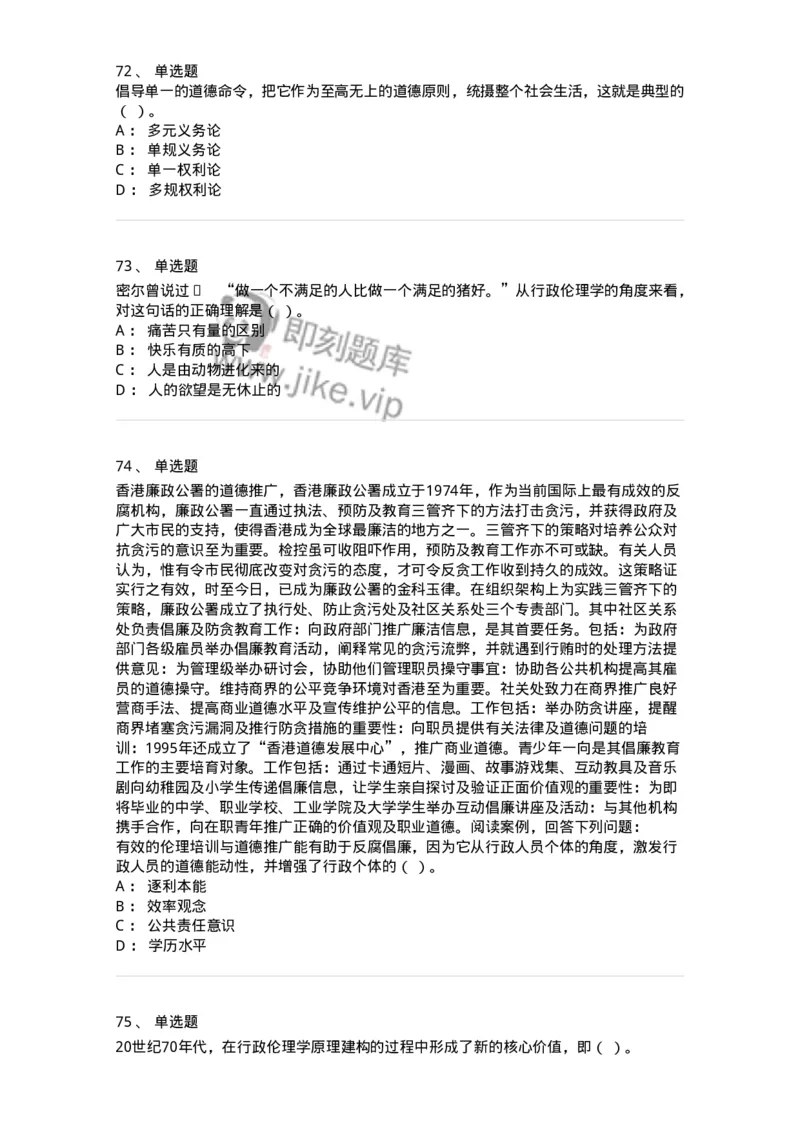 606-行政伦理学-137243_军队文职(1)_01.军队文职真题-专业课_（全）版本一（历年真题+章节练习+模拟题）_管理学(军队文职)_章节练习_纯题目