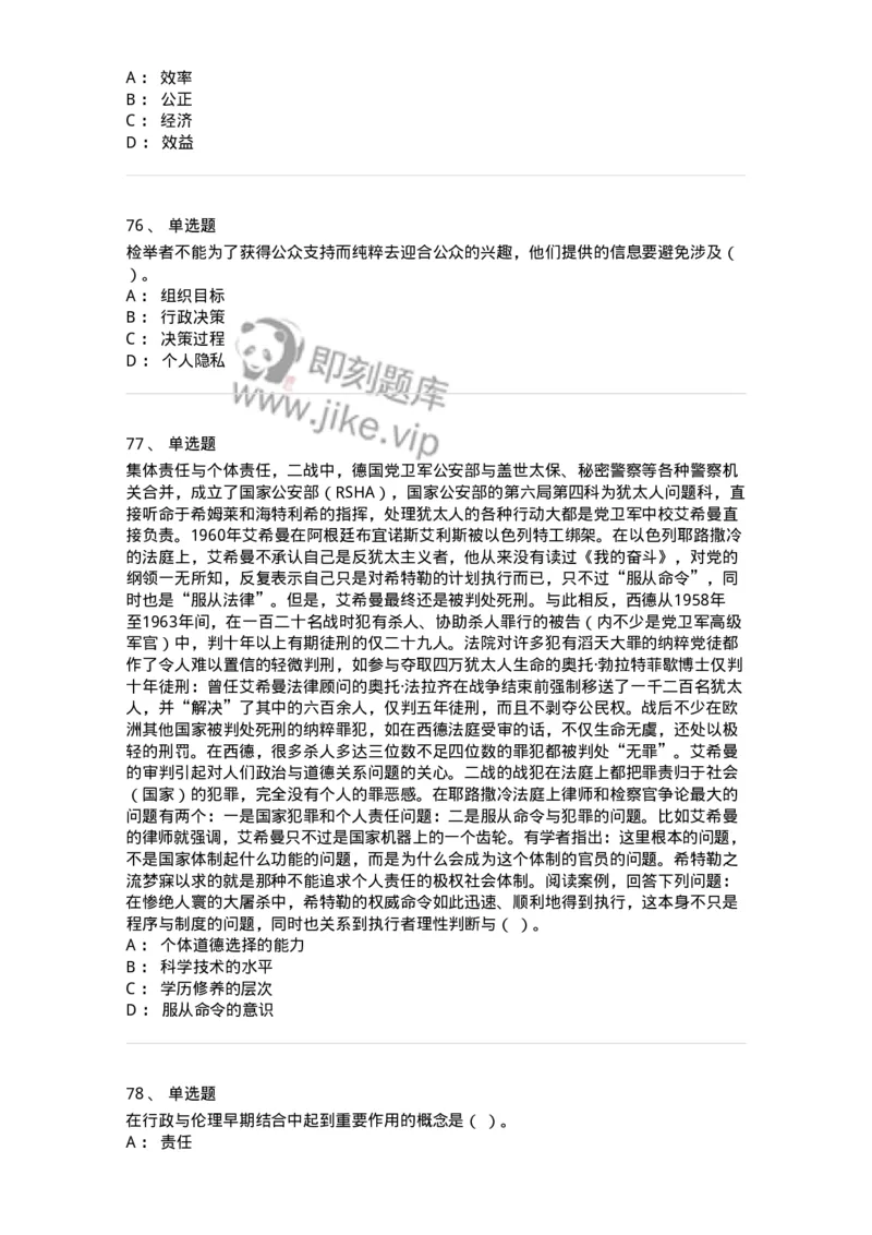 606-行政伦理学-137243_军队文职(1)_01.军队文职真题-专业课_（全）版本一（历年真题+章节练习+模拟题）_管理学(军队文职)_章节练习_纯题目