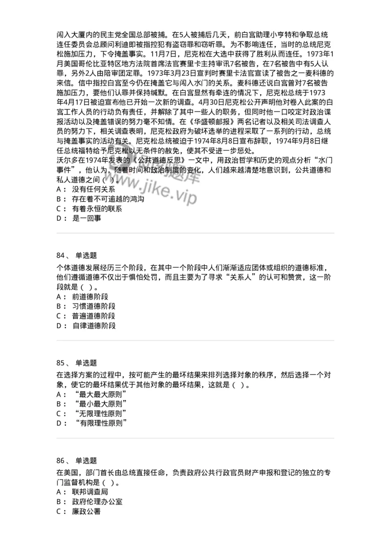 606-行政伦理学-137243_军队文职(1)_01.军队文职真题-专业课_（全）版本一（历年真题+章节练习+模拟题）_管理学(军队文职)_章节练习_纯题目