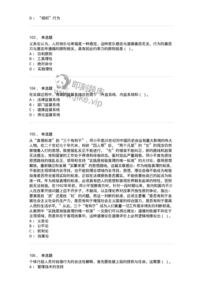 606-行政伦理学-137243_军队文职(1)_01.军队文职真题-专业课_（全）版本一（历年真题+章节练习+模拟题）_管理学(军队文职)_章节练习_纯题目