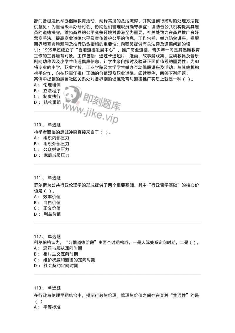 606-行政伦理学-137243_军队文职(1)_01.军队文职真题-专业课_（全）版本一（历年真题+章节练习+模拟题）_管理学(军队文职)_章节练习_纯题目