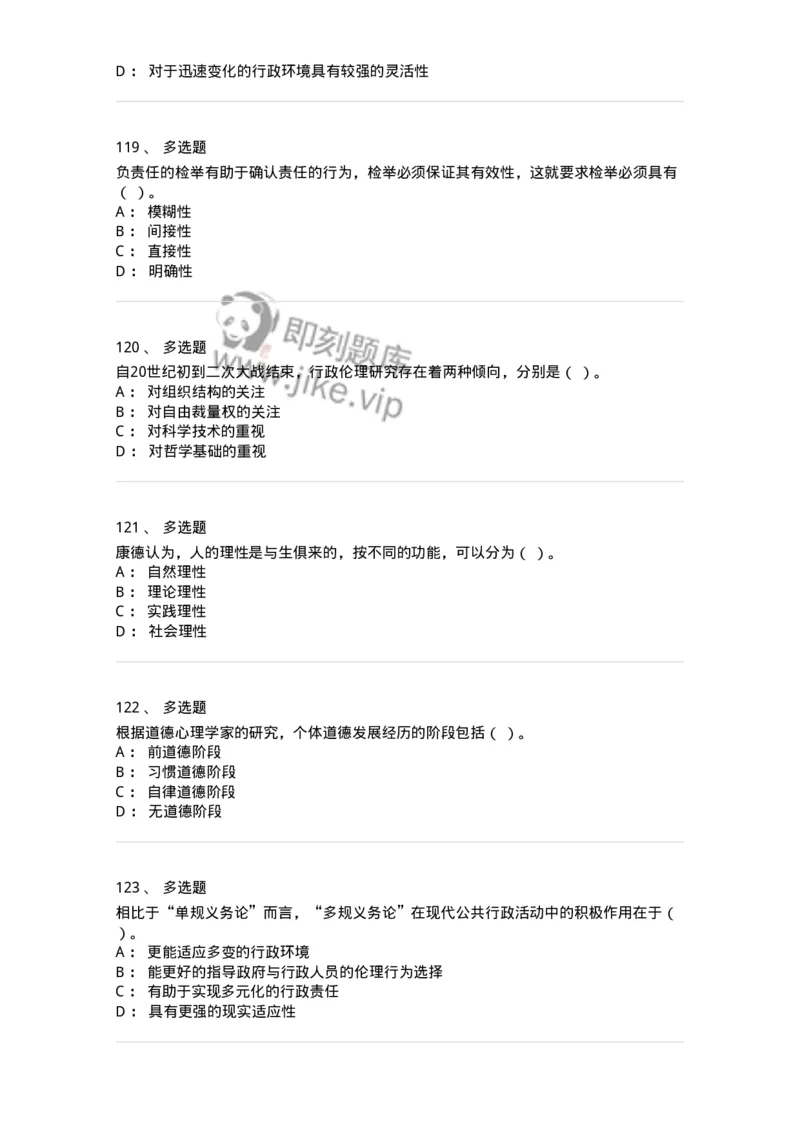 606-行政伦理学-137243_军队文职(1)_01.军队文职真题-专业课_（全）版本一（历年真题+章节练习+模拟题）_管理学(军队文职)_章节练习_纯题目