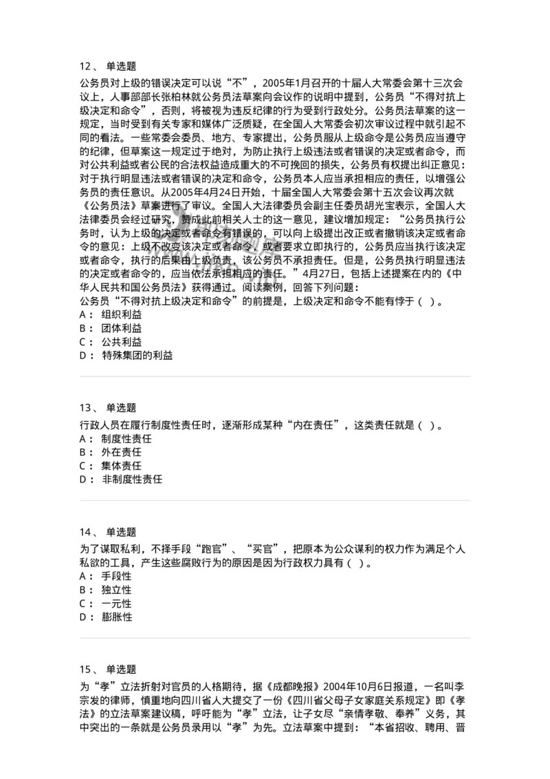 606-行政伦理学-137243_军队文职(1)_01.军队文职真题-专业课_（全）版本一（历年真题+章节练习+模拟题）_管理学(军队文职)_章节练习_纯题目