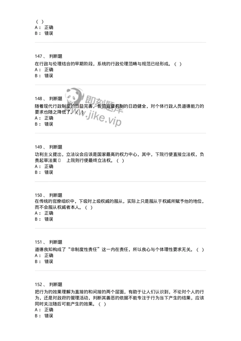 606-行政伦理学-137243_军队文职(1)_01.军队文职真题-专业课_（全）版本一（历年真题+章节练习+模拟题）_管理学(军队文职)_章节练习_纯题目