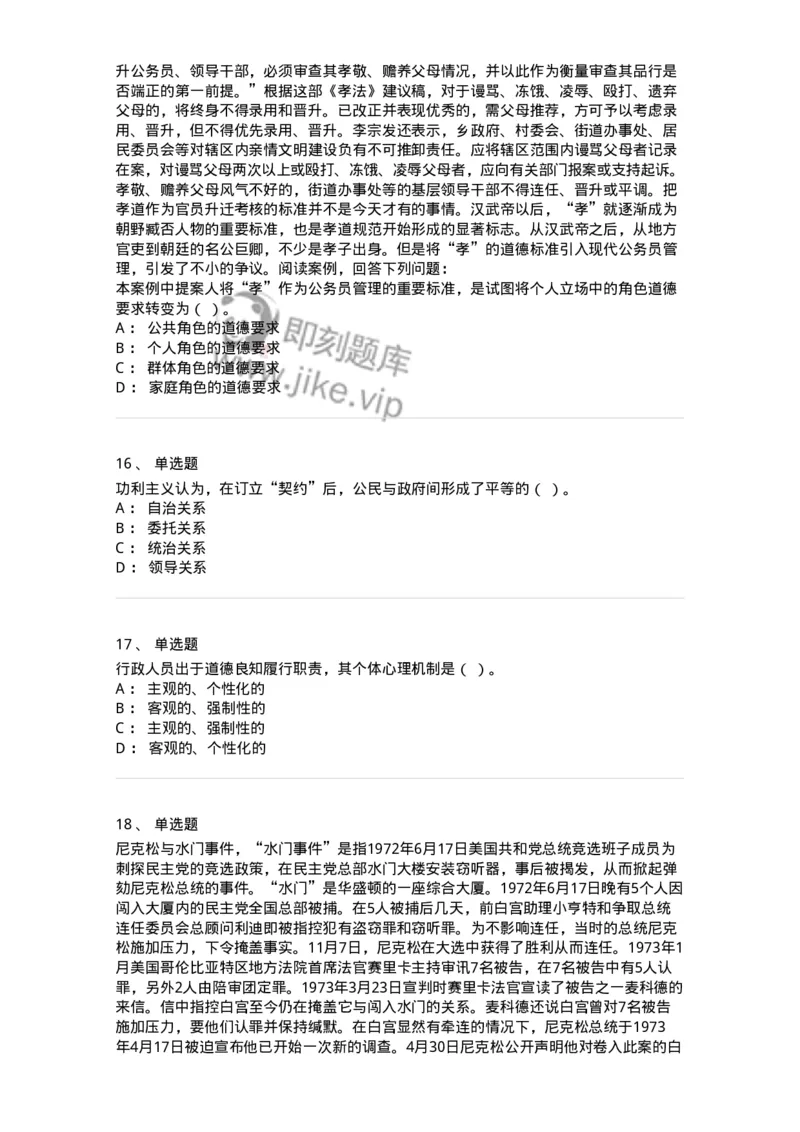 606-行政伦理学-137243_军队文职(1)_01.军队文职真题-专业课_（全）版本一（历年真题+章节练习+模拟题）_管理学(军队文职)_章节练习_纯题目