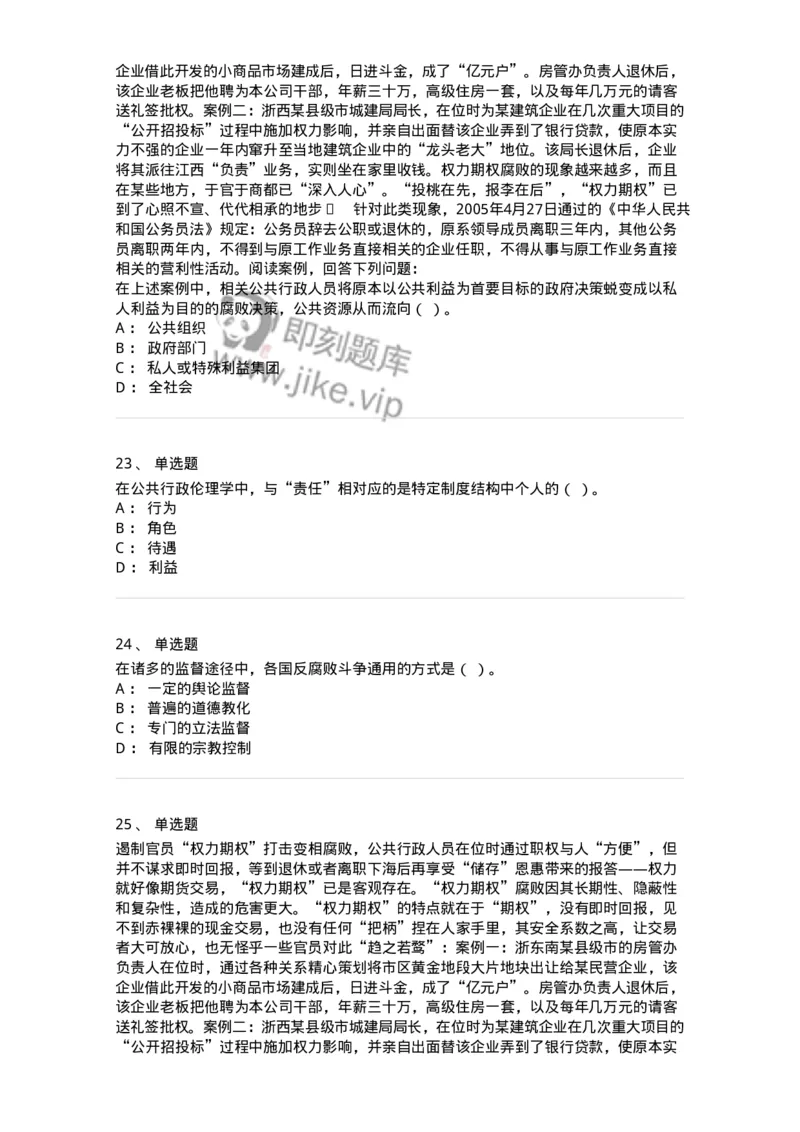 606-行政伦理学-137243_军队文职(1)_01.军队文职真题-专业课_（全）版本一（历年真题+章节练习+模拟题）_管理学(军队文职)_章节练习_纯题目