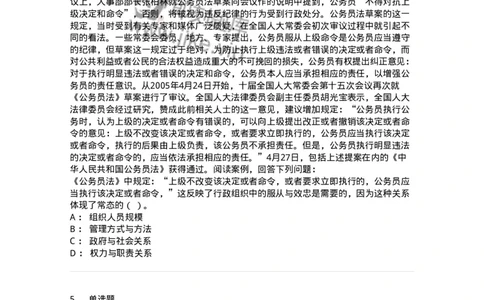 606-行政伦理学-137243_军队文职(1)_01.军队文职真题-专业课_（全）版本一（历年真题+章节练习+模拟题）_管理学(军队文职)_章节练习_纯题目