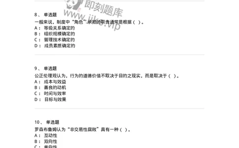 606-行政伦理学-137243_军队文职(1)_01.军队文职真题-专业课_（全）版本一（历年真题+章节练习+模拟题）_管理学(军队文职)_章节练习_纯题目