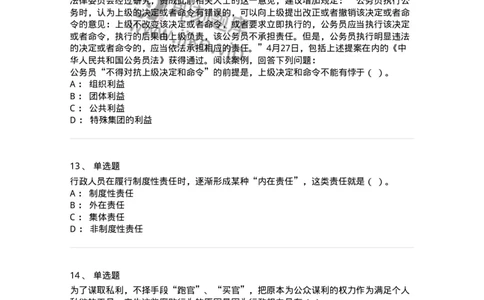 606-行政伦理学-137243_军队文职(1)_01.军队文职真题-专业课_（全）版本一（历年真题+章节练习+模拟题）_管理学(军队文职)_章节练习_纯题目