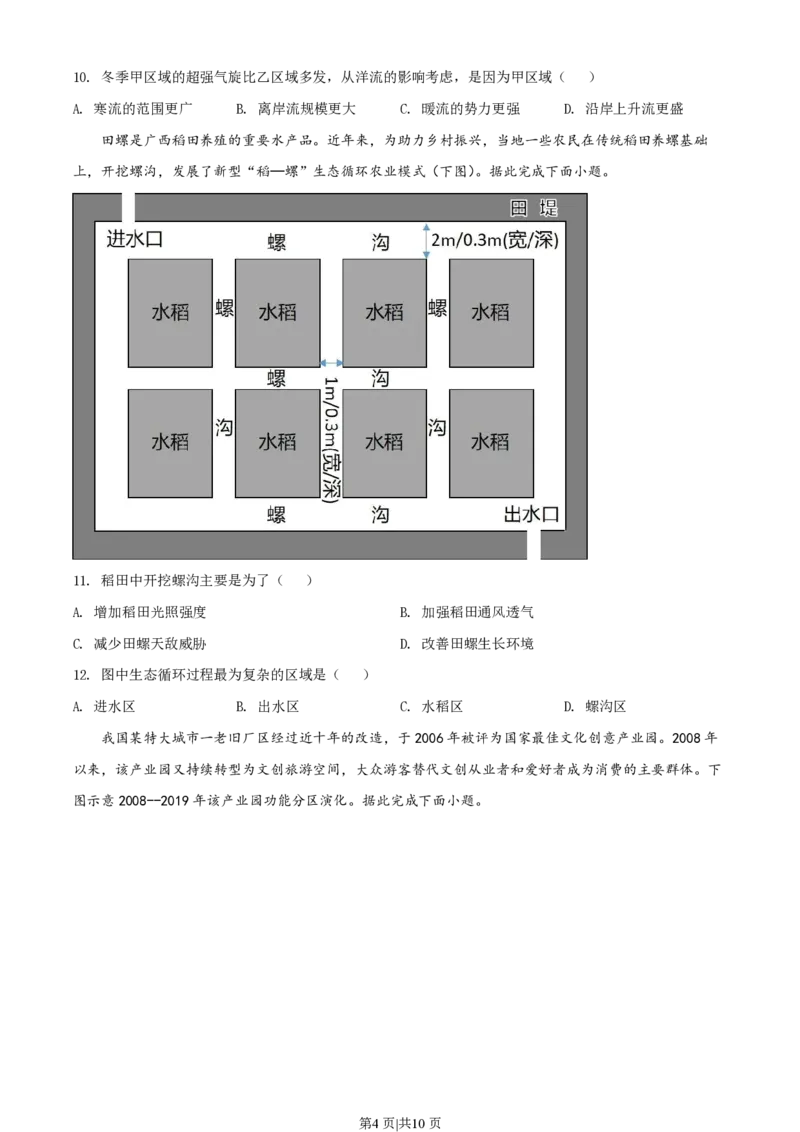 2022年高考地理试卷（广东）（空白卷）_地理历年高考真题_新&middot;PDF版2008-2025&middot;高考地理真题_地理（按试卷类型分类）2008-2025_自主命题卷&middot;地理（2008-2025）