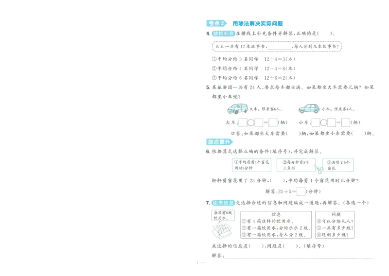 试卷数学RJ2上A4_25秋《阳光同学期末复习》_数学人教123456_25秋阳光同学期末复习15天冲刺100分人教数学2上