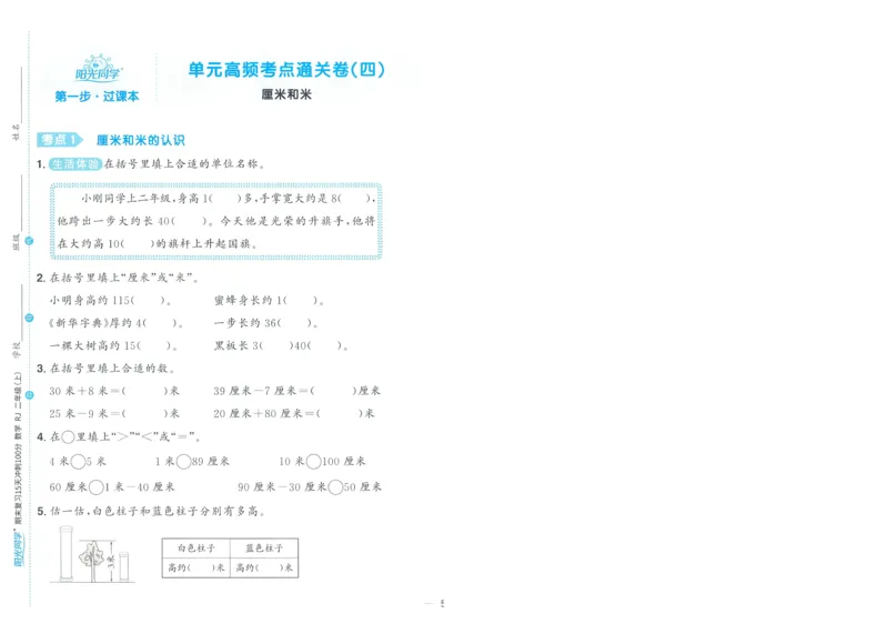 试卷数学RJ2上A4_25秋《阳光同学期末复习》_数学人教123456_25秋阳光同学期末复习15天冲刺100分人教数学2上