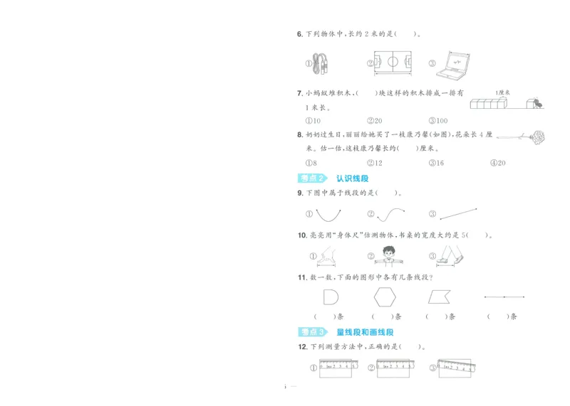 试卷数学RJ2上A4_25秋《阳光同学期末复习》_数学人教123456_25秋阳光同学期末复习15天冲刺100分人教数学2上