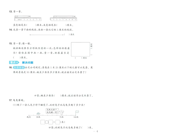 试卷数学RJ2上A4_25秋《阳光同学期末复习》_数学人教123456_25秋阳光同学期末复习15天冲刺100分人教数学2上