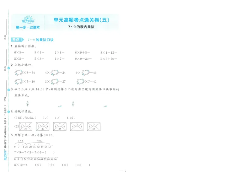 试卷数学RJ2上A4_25秋《阳光同学期末复习》_数学人教123456_25秋阳光同学期末复习15天冲刺100分人教数学2上