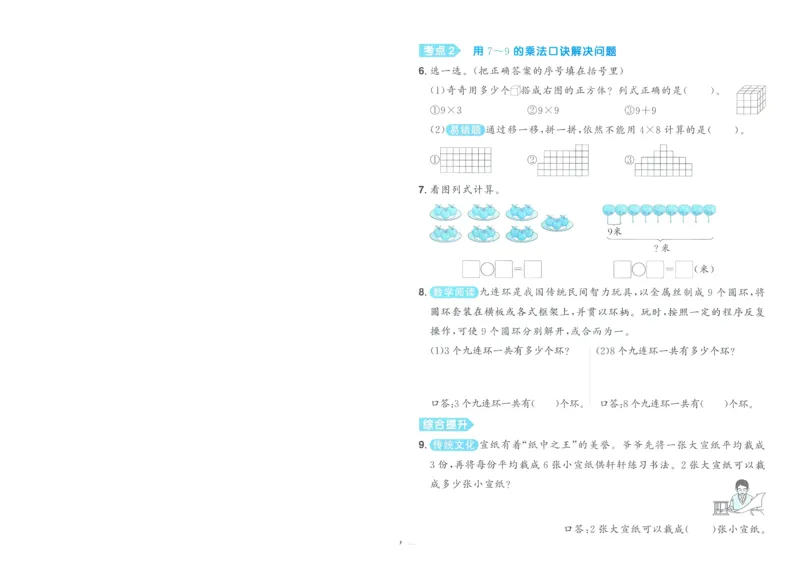 试卷数学RJ2上A4_25秋《阳光同学期末复习》_数学人教123456_25秋阳光同学期末复习15天冲刺100分人教数学2上