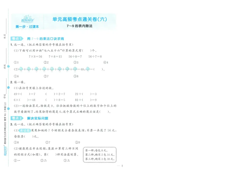 试卷数学RJ2上A4_25秋《阳光同学期末复习》_数学人教123456_25秋阳光同学期末复习15天冲刺100分人教数学2上