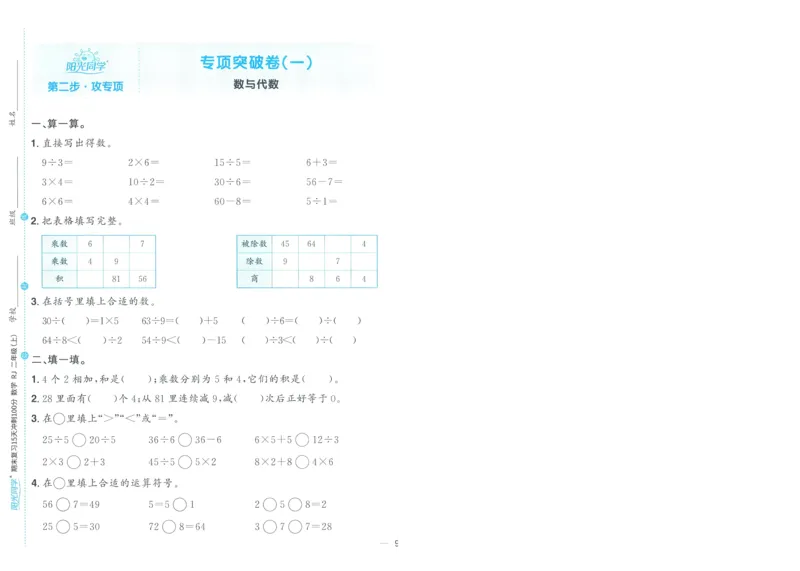 试卷数学RJ2上A4_25秋《阳光同学期末复习》_数学人教123456_25秋阳光同学期末复习15天冲刺100分人教数学2上