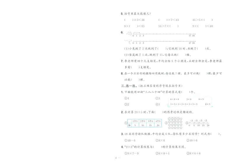 试卷数学RJ2上A4_25秋《阳光同学期末复习》_数学人教123456_25秋阳光同学期末复习15天冲刺100分人教数学2上