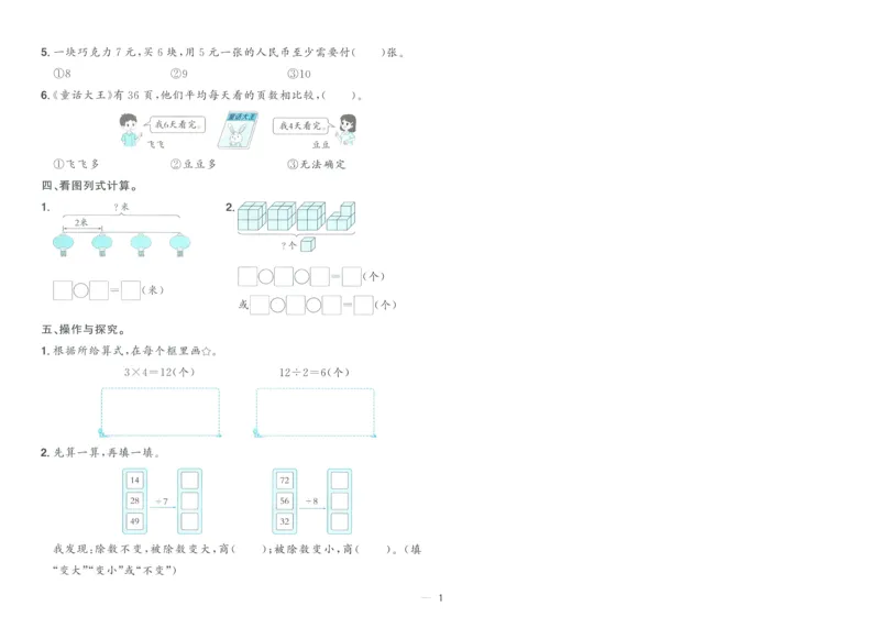 试卷数学RJ2上A4_25秋《阳光同学期末复习》_数学人教123456_25秋阳光同学期末复习15天冲刺100分人教数学2上