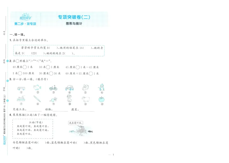 试卷数学RJ2上A4_25秋《阳光同学期末复习》_数学人教123456_25秋阳光同学期末复习15天冲刺100分人教数学2上