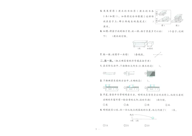 试卷数学RJ2上A4_25秋《阳光同学期末复习》_数学人教123456_25秋阳光同学期末复习15天冲刺100分人教数学2上
