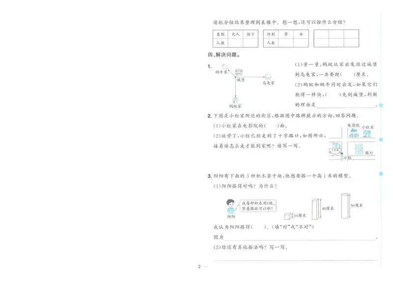 试卷数学RJ2上A4_25秋《阳光同学期末复习》_数学人教123456_25秋阳光同学期末复习15天冲刺100分人教数学2上