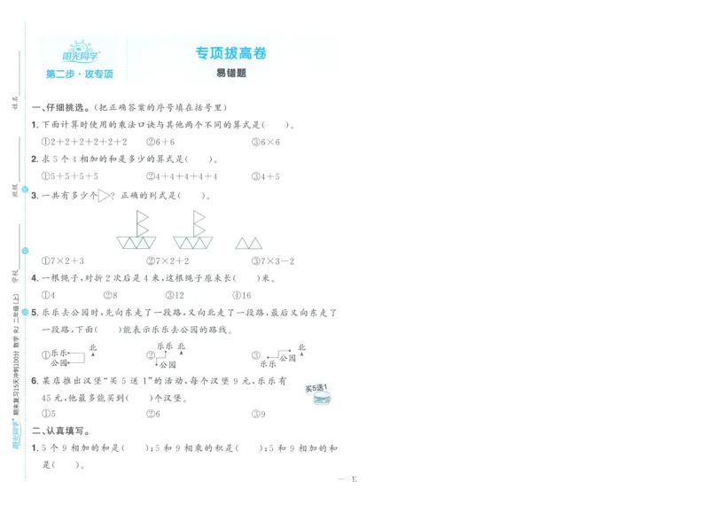 试卷数学RJ2上A4_25秋《阳光同学期末复习》_数学人教123456_25秋阳光同学期末复习15天冲刺100分人教数学2上